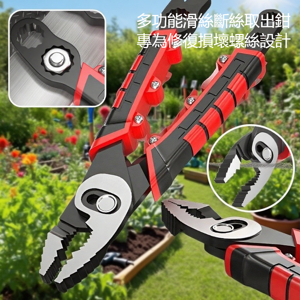 多功能滑絲斷絲取出大開口鉗子