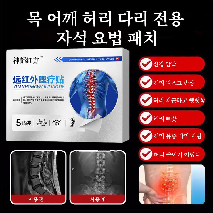 【한 번에 통증 완화】목 어깨 허리 다리 전용 자석 요법 패치