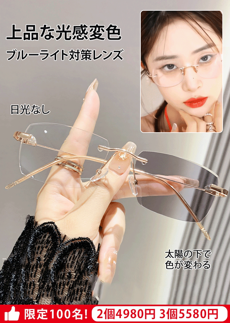 光感変色ズームリムレス老眼用メガネ【男女兼用】