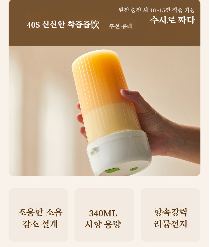 휴대가 간편한 무선 착즙컵 디테일