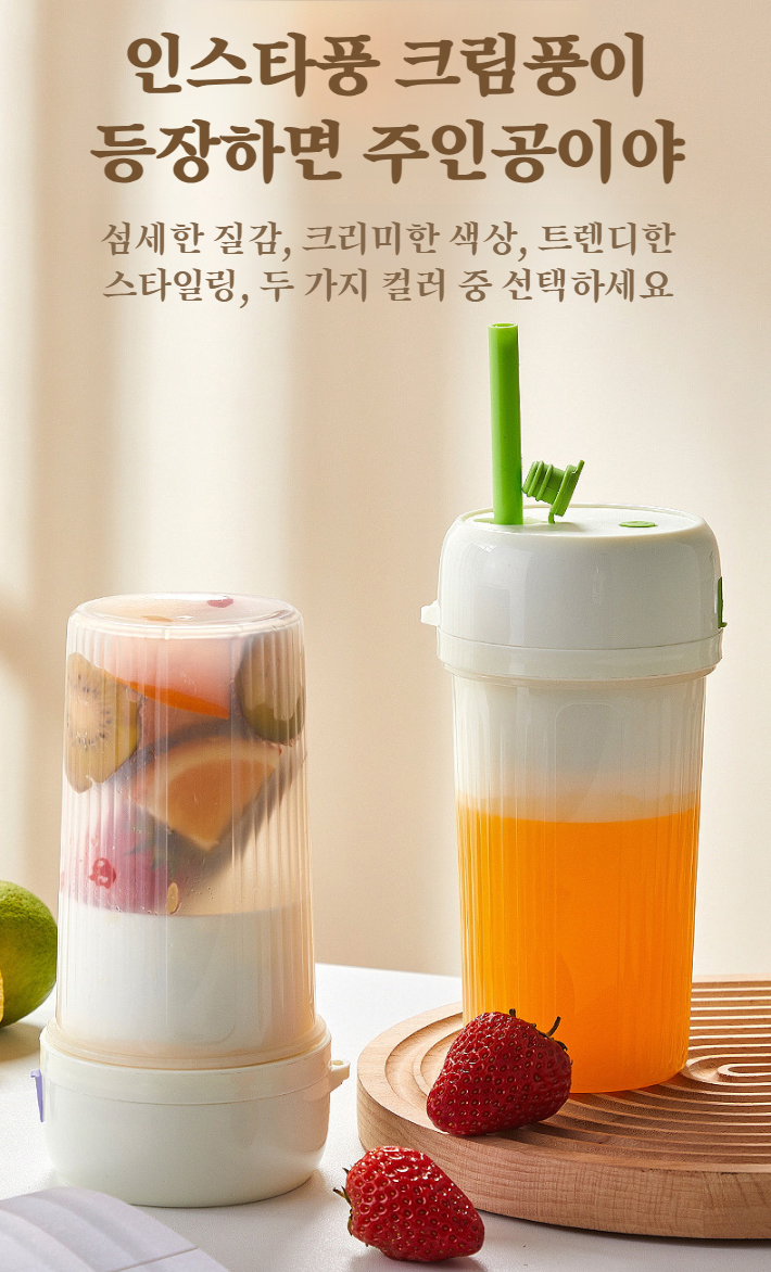간편한 세척이 가능한 휴대용 착즙기