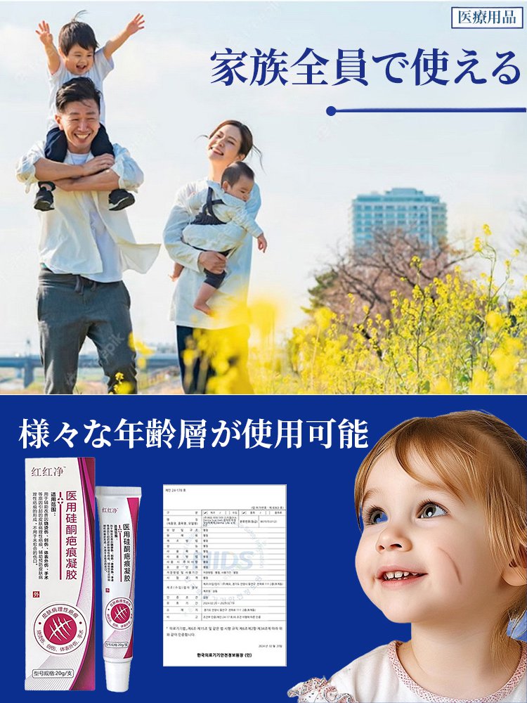 医療用シリコーン瘢痕ジェル