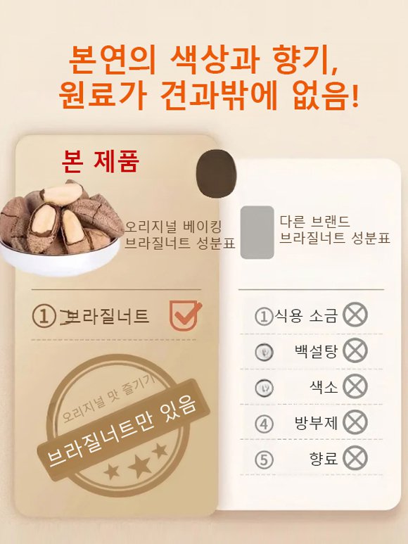 신상 오리지널 간 보호 브라질너트