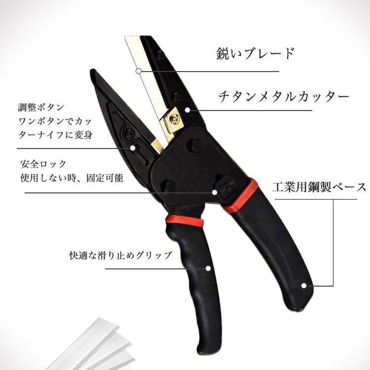 超強い3in1万能ハサミ