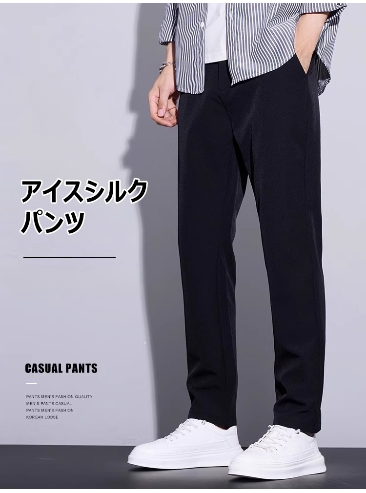 メンズ夏用超薄型アイスシルクパンツ正面画像