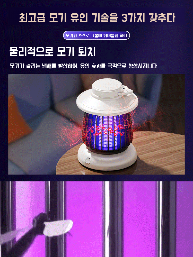 다용도 가정용 모기등 모기퇴치 전기충격기 야외 캠핑등 모기퇴치기 1등 다용도