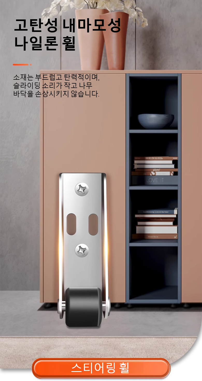 추락 방지 도어 바퀴 설치 방법 안내