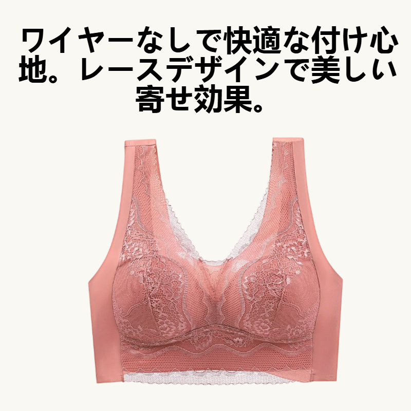 寄せタイプのワイヤーなしレースブラジャー