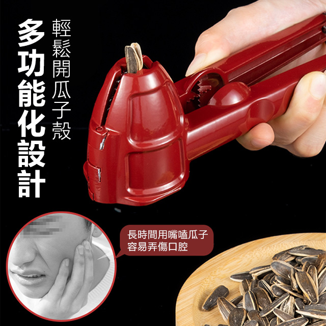 堅果夾