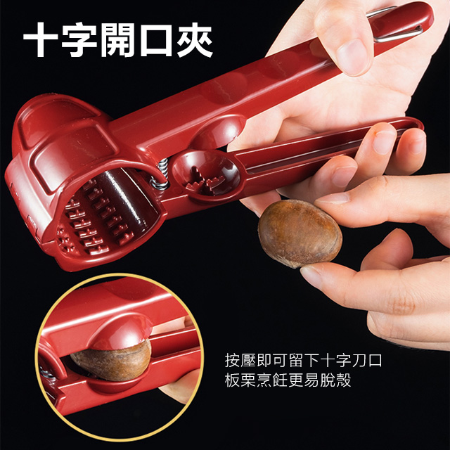 堅果夾