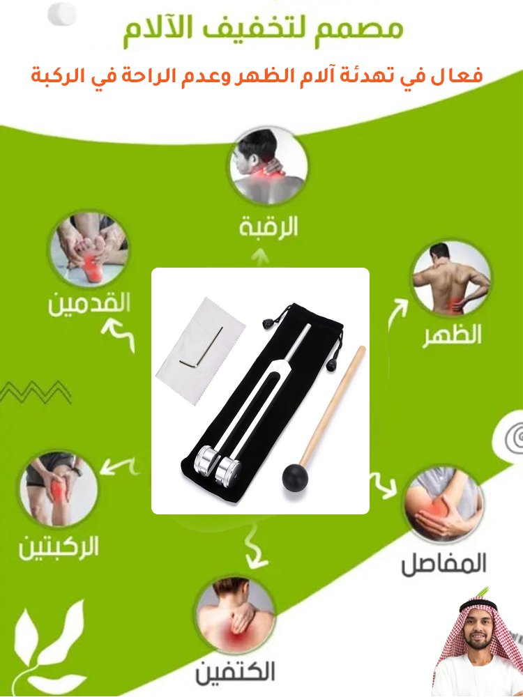 شوكة رنانة عصبية طبية