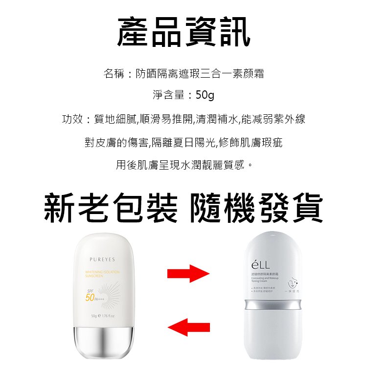 防曬隔離遮瑕三合一素顏霜