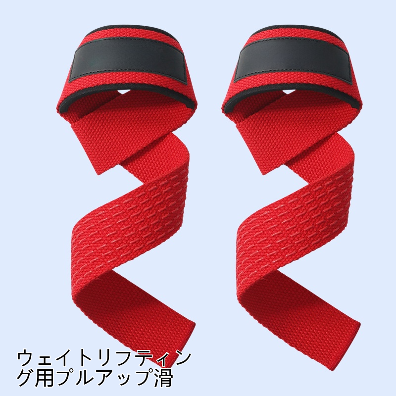ウェイトリフティング用プルアップ滑り止めグリップストラップ