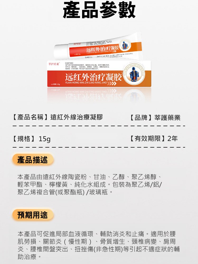 【肩頸腰腿痛專用】遠紅外線治療凝膠