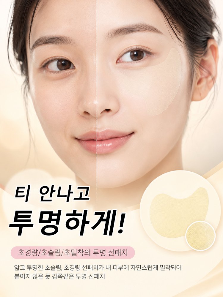 [초슬림 자외선 차단] 하이드로겔 초밀착 선패치