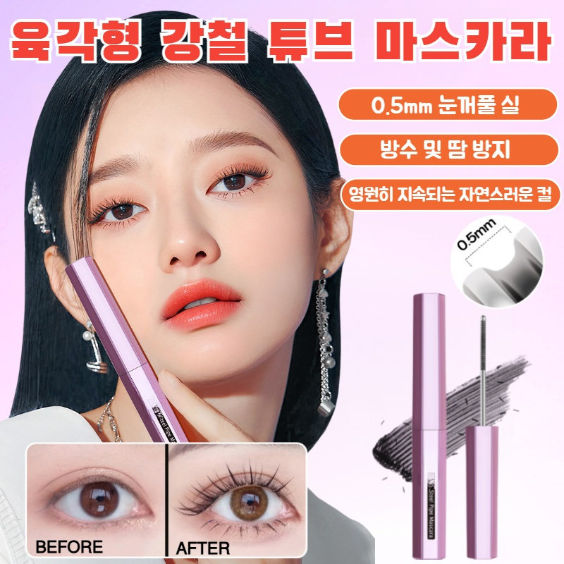 워터프루프 롱래쉬 육각형 마스카라 번짐방지 컬링 롱래쉬 베이스