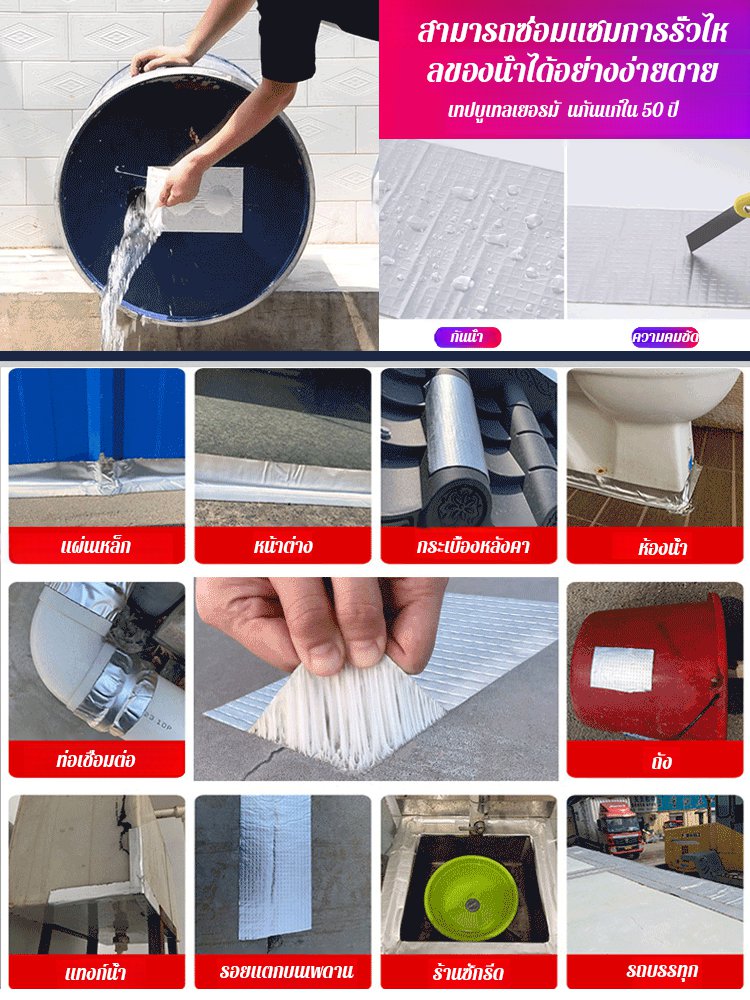 เทปบิวทิลกันน้ำสำหรับอุดรอยรั่ว