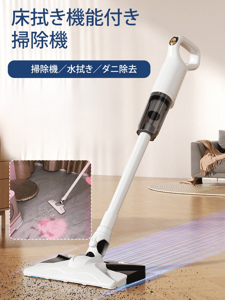 吸引・水拭き2in1多機能掃除機