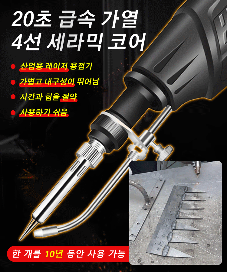 산업용 레이저 인두기