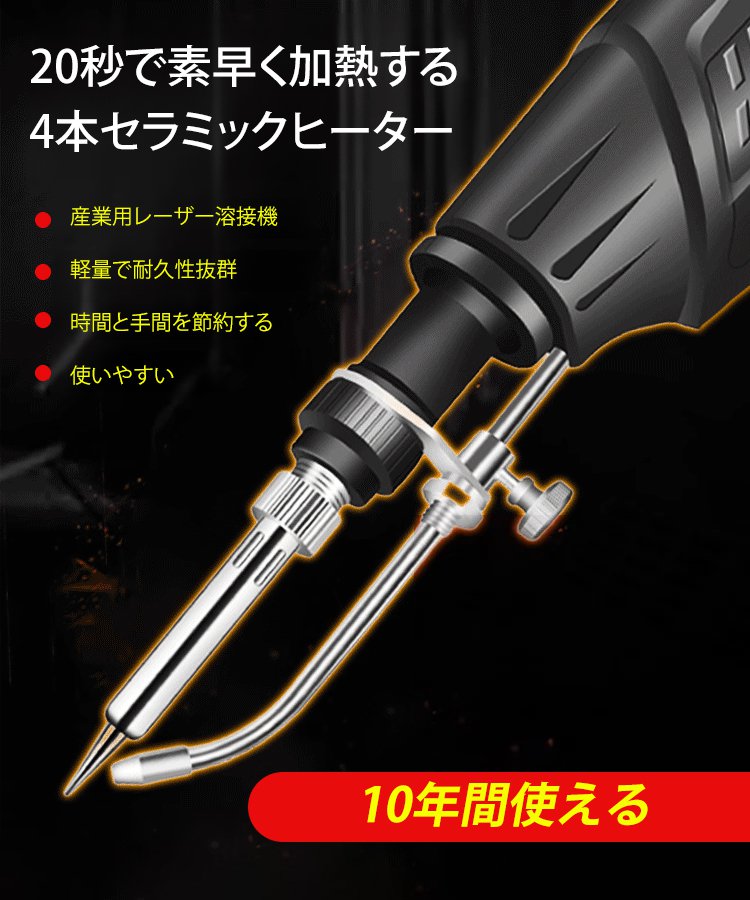 工業級家庭用レーザーはんだごて