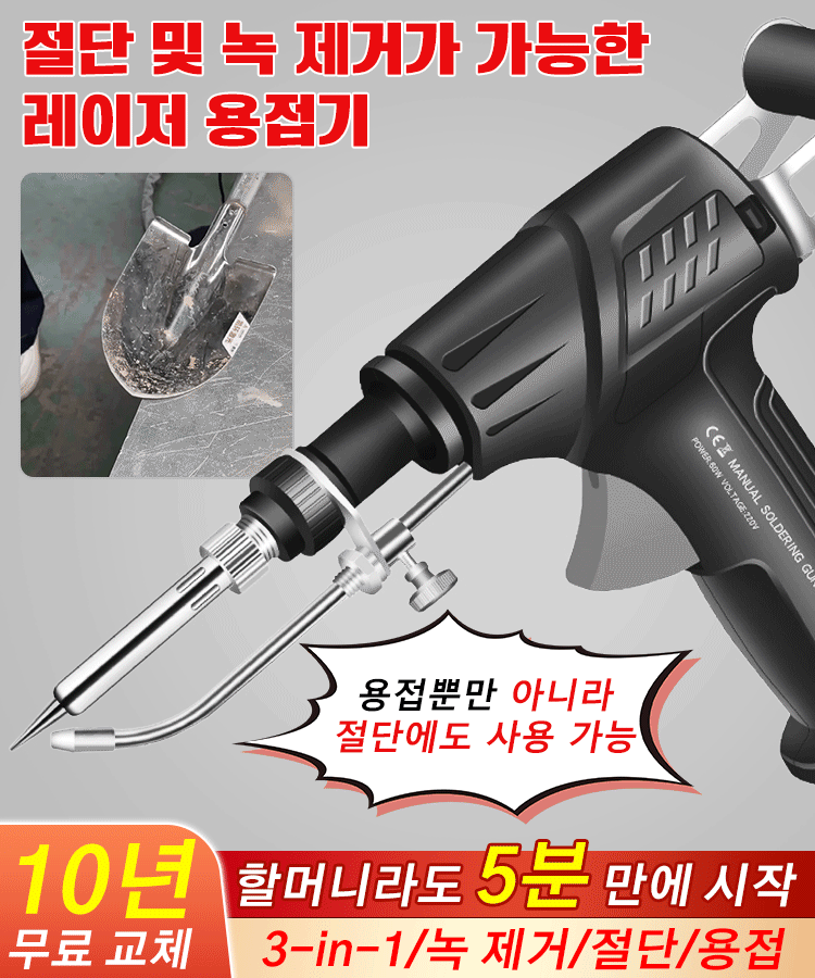 산업용 레이저 인두기