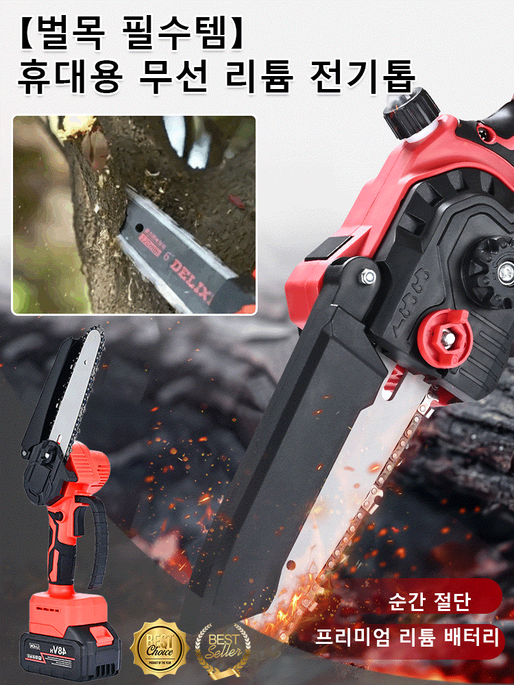 【벌목 필수템】휴대용 무선 리튬 전기톱