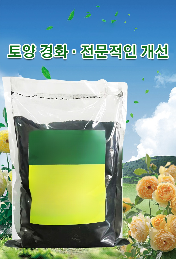 고품질 토양 활성제 제품 패키지