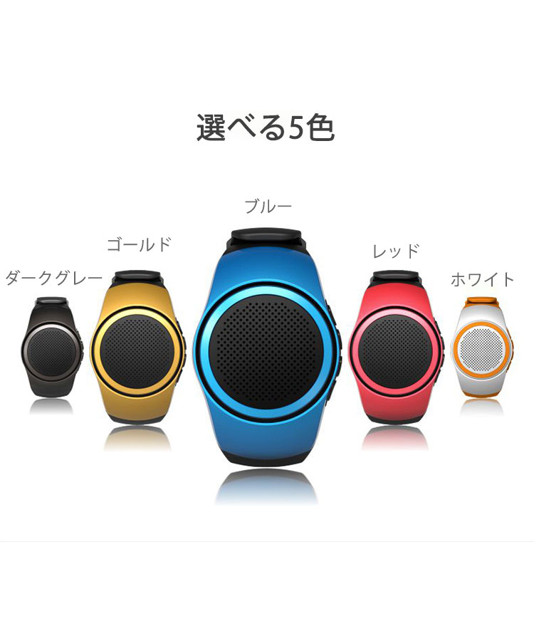 Bluetoothスピーカー 腕時計型 ワイヤレス