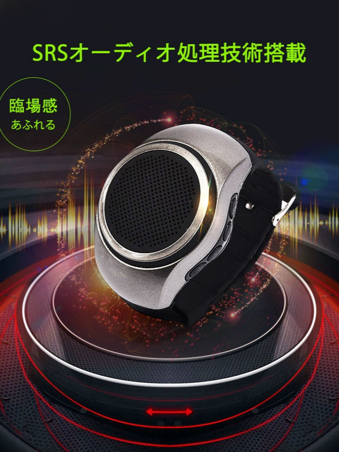 Bluetoothスピーカー 腕時計型 ワイヤレス