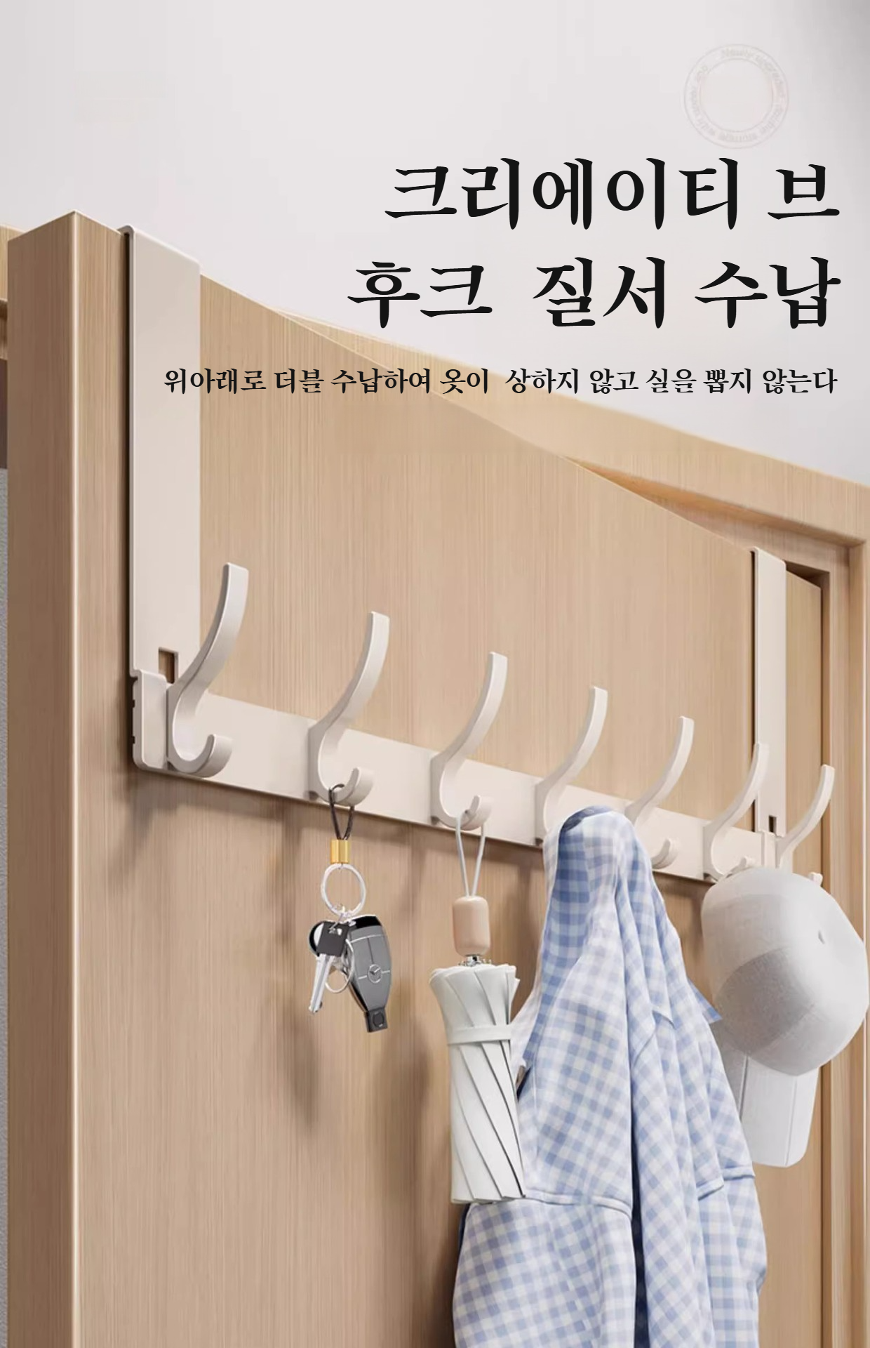 튼튼한 침실문 후크 수납 선반 전체 모습