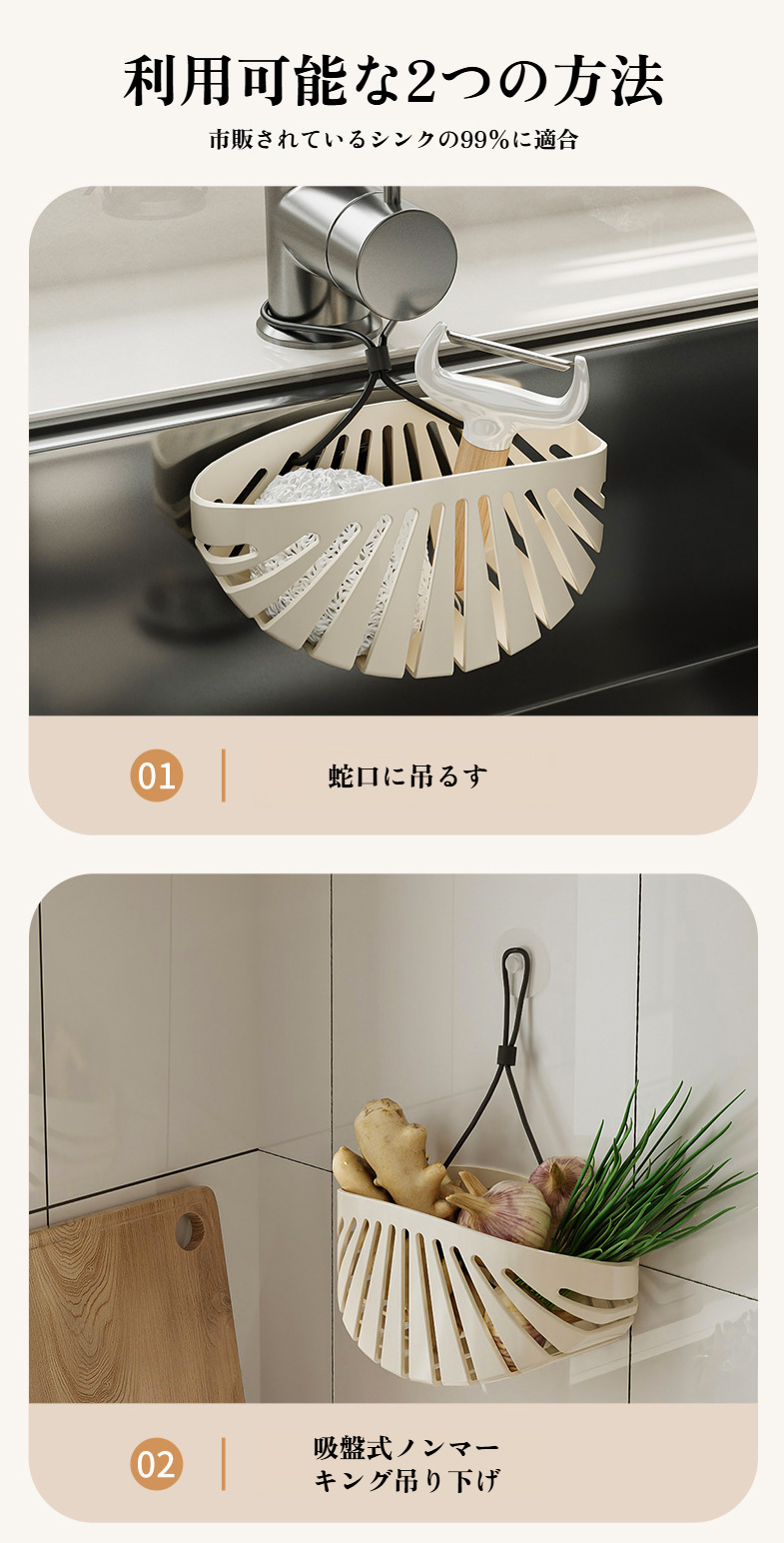 パンチフリーで簡単設置できるキッチンシンク収納バスケット