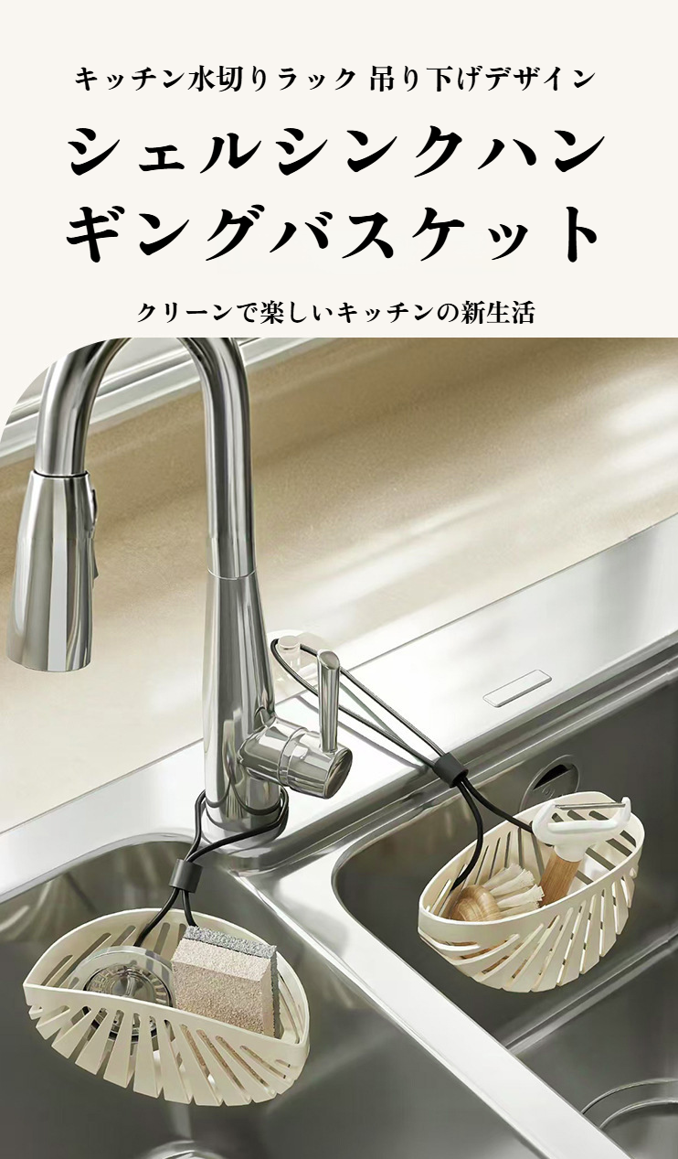 シェルシンクフィルターラック蛇口取付けキッチンシンク収納バスケット