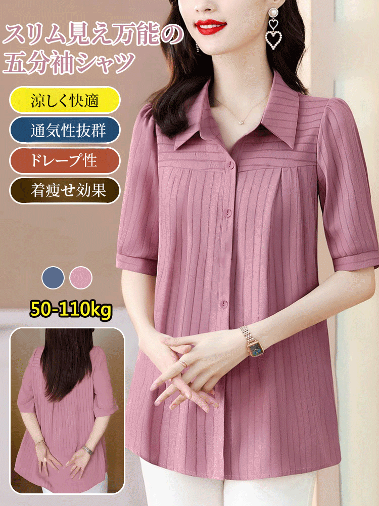 スリム見え万能のストライプ五分袖シャツ