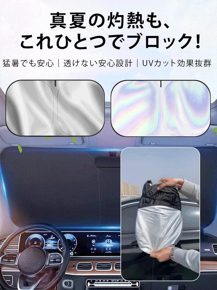 車用サンシェード