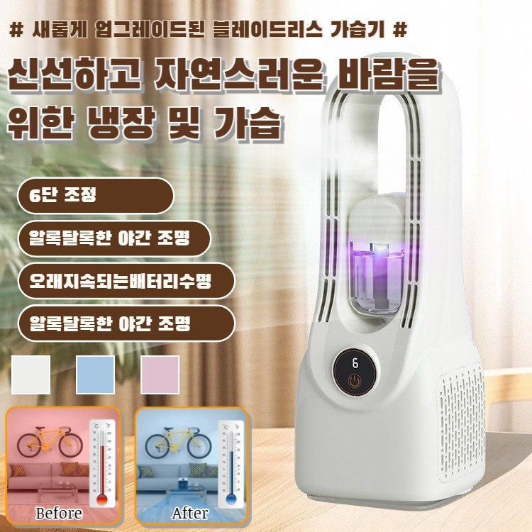 날개 없는 냉방 다기능 탁상용 선풍기 냉방 선풍기 6단 주파수 변환 경음운행 가정용 저소음 저소음 저소음