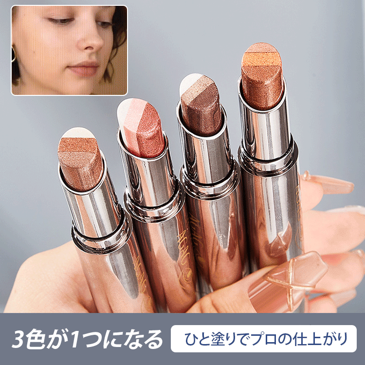 三色グラデーションアイシャドウスティック