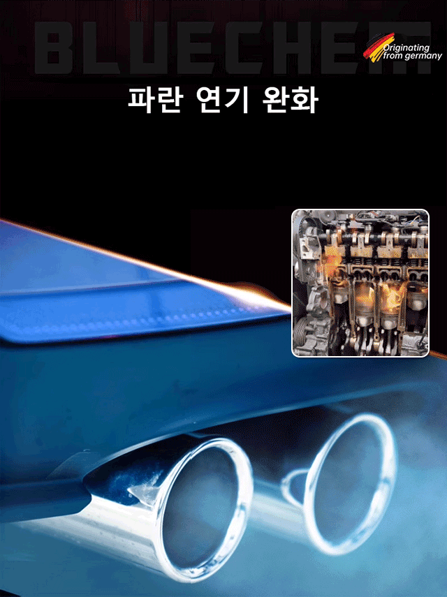 엔진 마모 방지 보호제