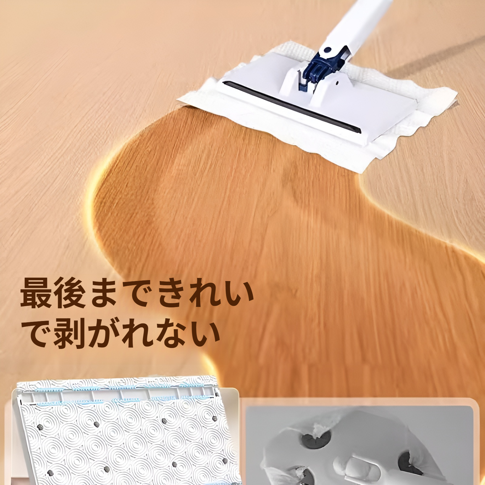 使い捨てドライシート付きフロアワイパー