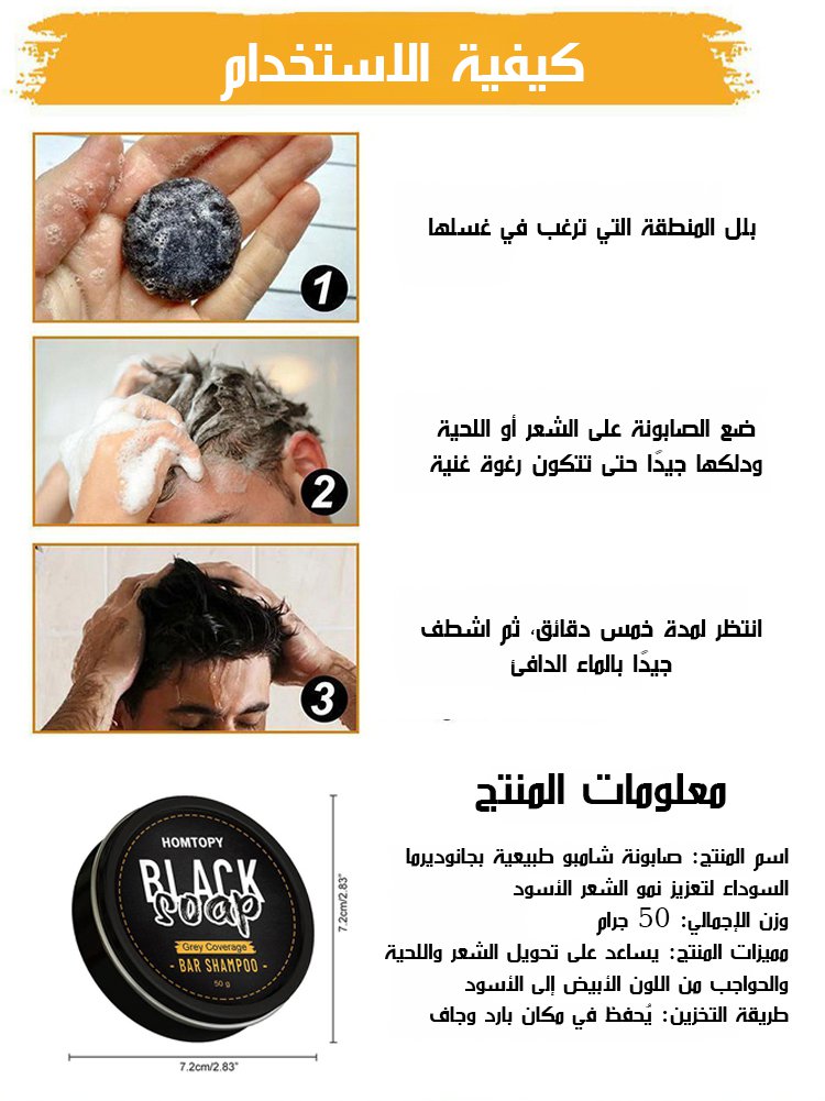 صابونة شامبو طبيعية بجانوديرما السوداء لتعزيز نمو الشعر الأسود