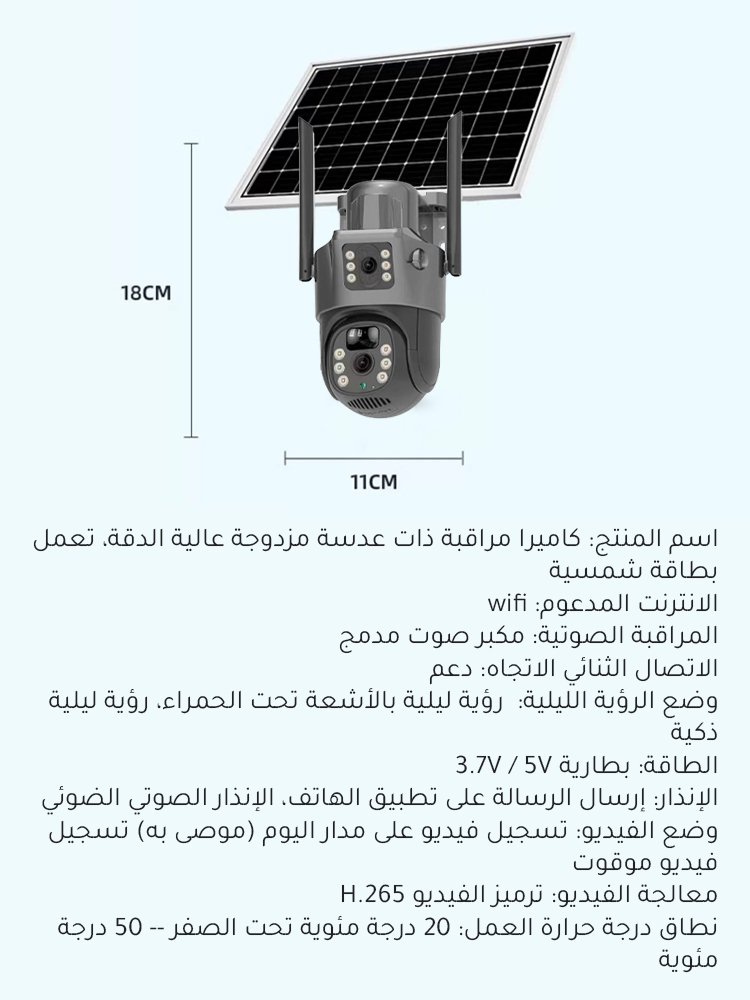 كاميرا مراقبة ذات عدسة مزدوجة عالية الدقة، تعمل بطاقة شمسية