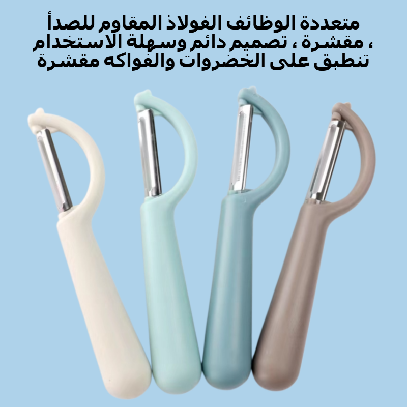 متعددة الوظائف الفولاذ المقاوم للصدأ مقشرة