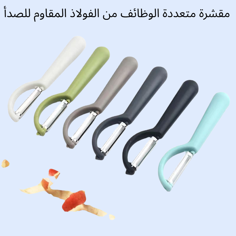 مقشرة متعددة الوظائف من الفولاذ المقاوم للصدأ