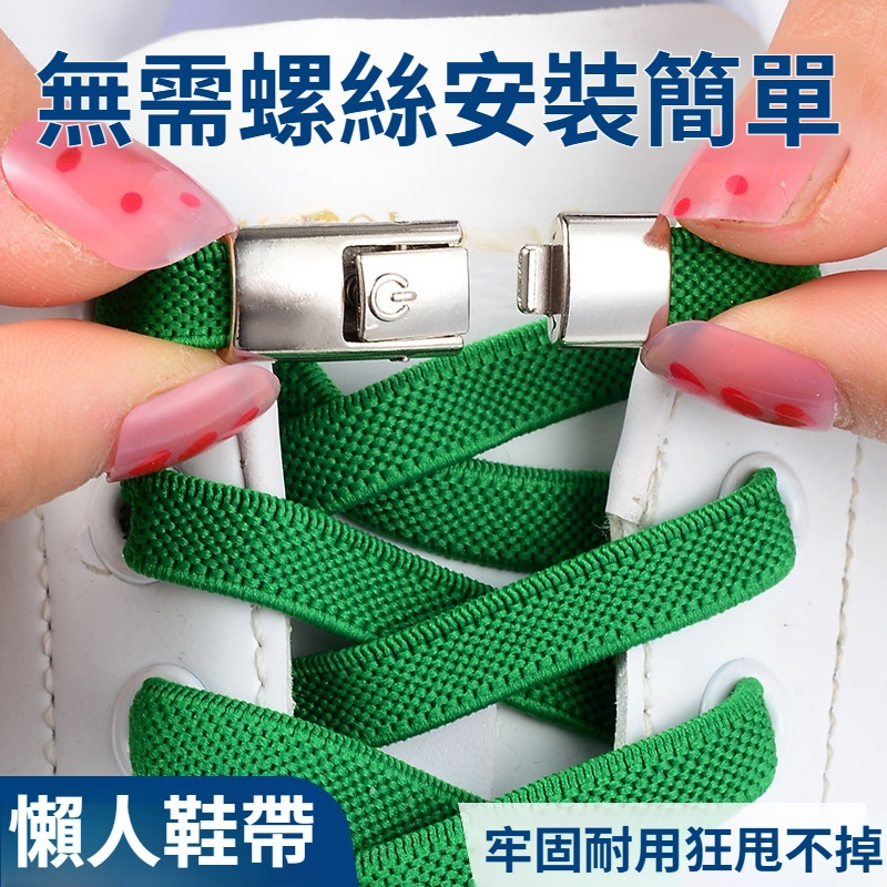 鞋帶懶人免系開關固定扣男女款免綁松緊彈力黑白色加寬繩
