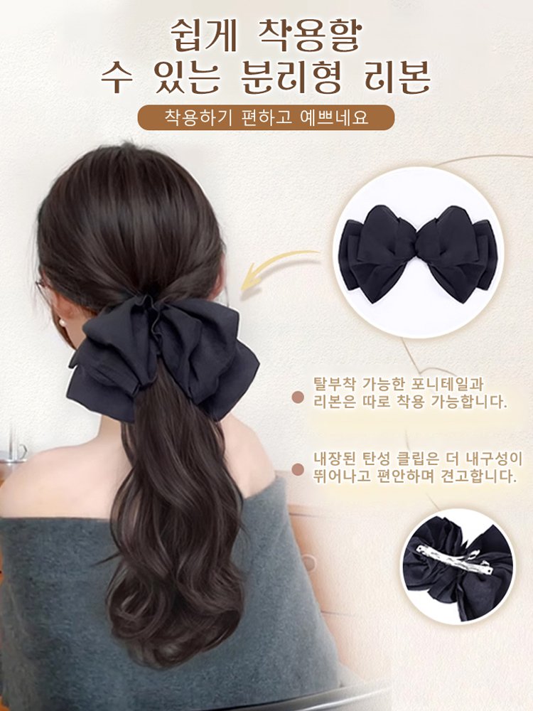 리본 집게핀 포니테일 웨이브 헤어피스