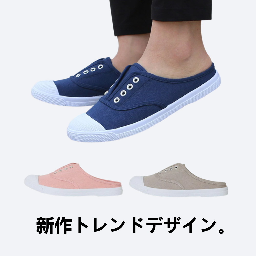 夏のレディース新作ハーフモップスニーカー