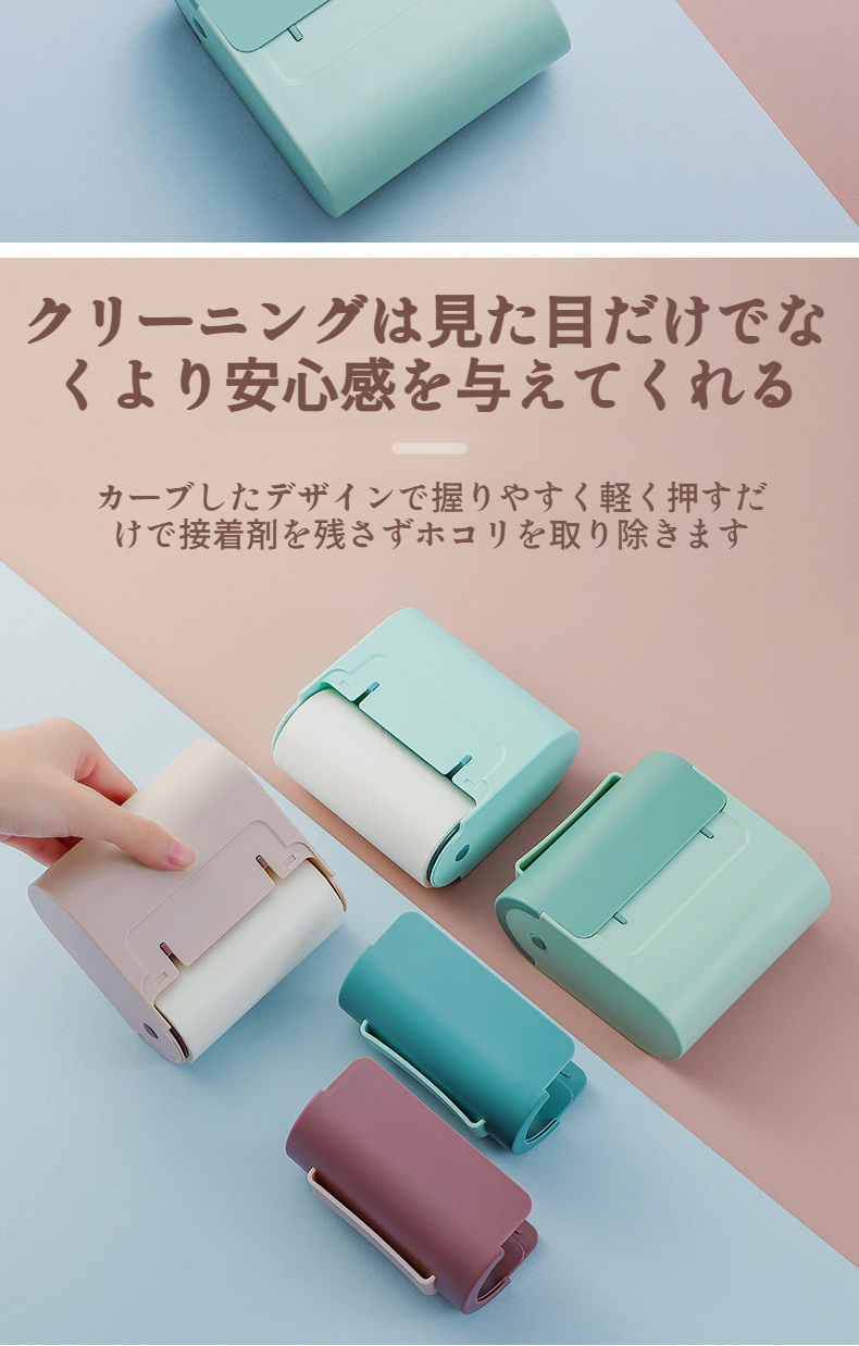 ズボンの糸くずを取るローラー