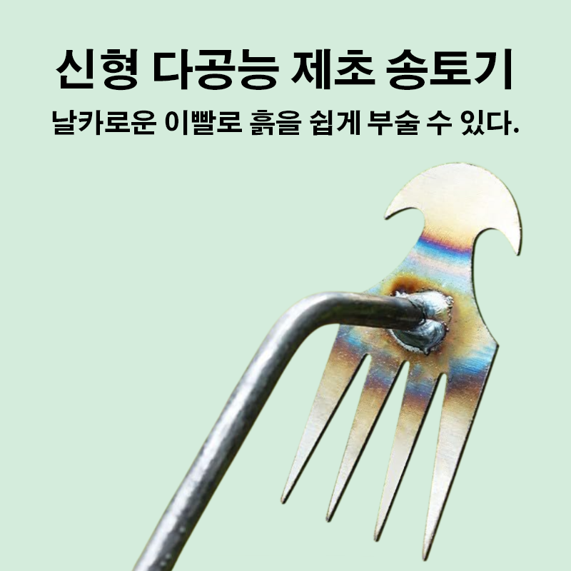 망간강 제초기