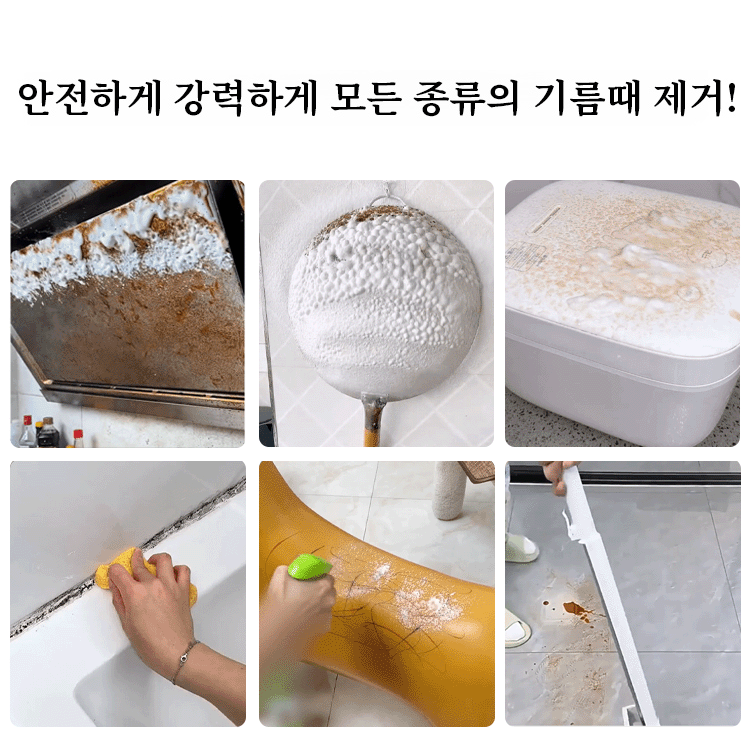  다기능 거품형 세정제