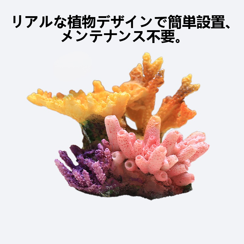 海底シミュレーション植物デコレーションオブジェ