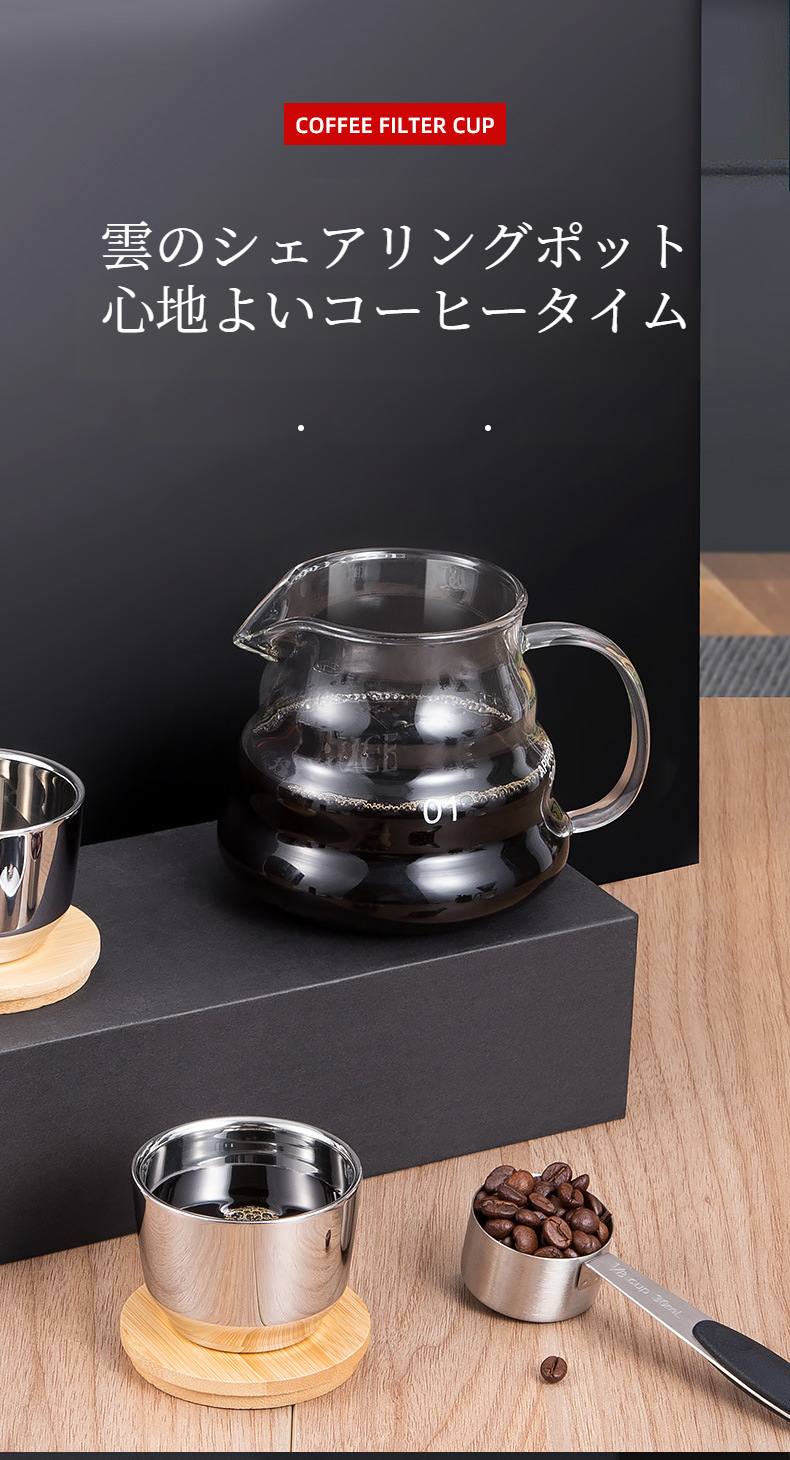 コーヒーシェアリングポットの全体画像